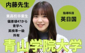 内藤さん