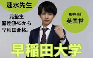 速水先生