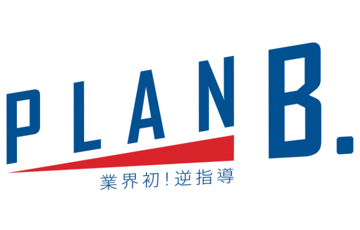 学習塾PLAN B.鶴見校　横浜市鶴見区塾・鶴見区予備校